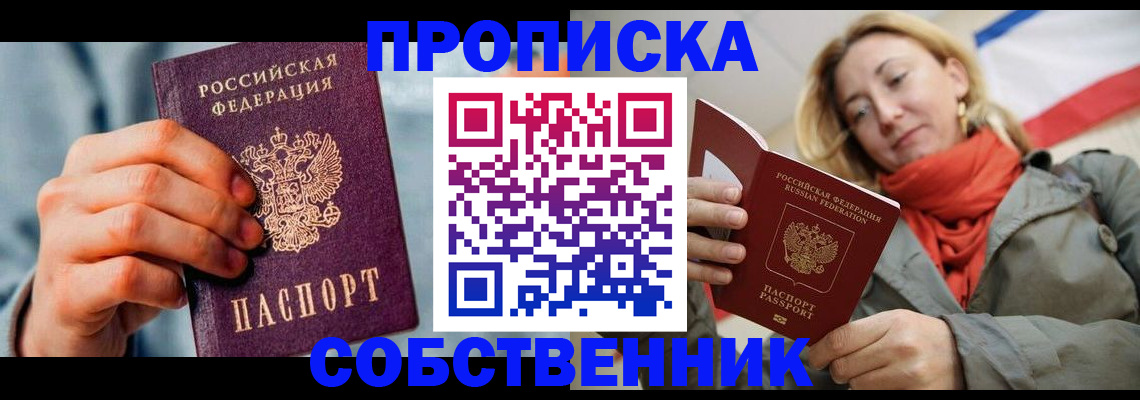 временная прописка в Калининградской области