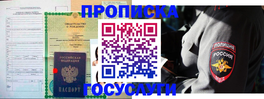 прописка законно в Калининградской области