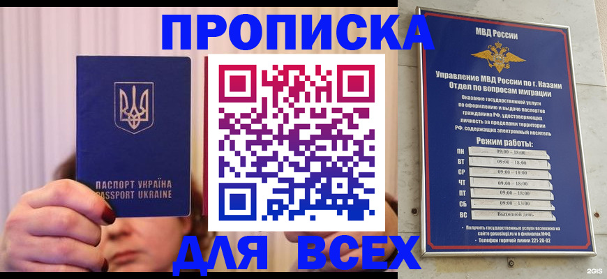 временная регистрация в Калининградской области