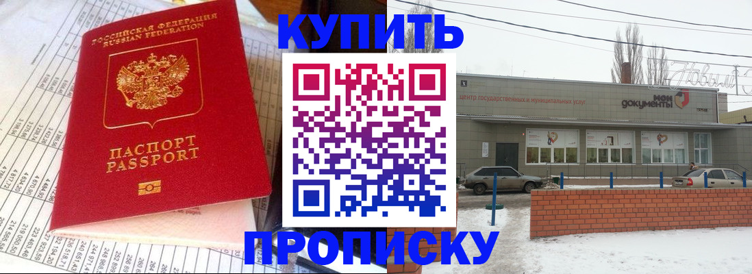 временная регистрация купить в Калининградской области